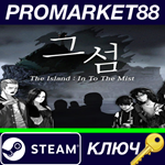 *The Island: In To The Mist * * Steam КЛЮЧ *GLOBAL