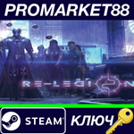 * Re-Legion Steam КЛЮЧ * GLOBAL