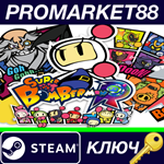 * Super Bomberman R EU Steam КЛЮЧ * ЕВРОПА