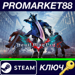 * Devil May Cry 5 EU Steam КЛЮЧ * ЕВРОПА