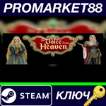 * The Voice from Heaven Steam КЛЮЧ * GLOBAL