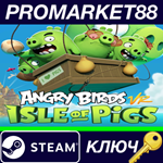 *Angry Birds VR: Isle of Pigs Steam КЛЮЧ *GLOBAL