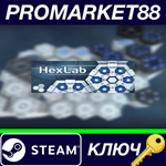 * HexLab Steam КЛЮЧ * GLOBAL