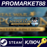 * Total War: NAPOLEON Definitive Edition Steam КЛЮЧ