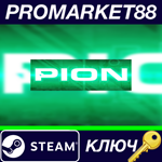 * PION Steam КЛЮЧ * GLOBAL