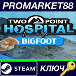 *Two Point Hospital - Bigfoot DLC EU Steam КЛЮЧ *ЕВРОП