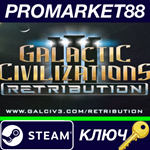 * Galactic Civilizations III - Retribution Expansion St