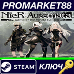 * NieR: Automata Game of the YoRHa Edition Steam КЛЮЧ