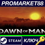 * Dawn of Man Steam КЛЮЧ * GLOBAL