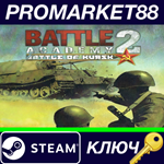 * Battle Academy 2 - Battle of Kursk DLC Steam КЛЮЧ