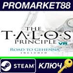 * The Talos Principle VR Steam КЛЮЧ * GLOBAL