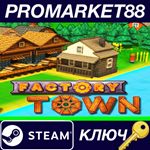 * Factory Town Steam КЛЮЧ * GLOBAL