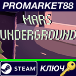 * Mars Underground Steam КЛЮЧ * GLOBAL