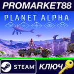 * Planet Alpha ROW Steam КЛЮЧ * ЕВРОПА