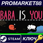 * Baba Is You Steam КЛЮЧ * GLOBAL