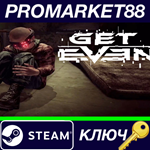 * Get Even EU Steam КЛЮЧ * ЕВРОПА