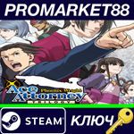 *Phoenix Wright: Ace Attorney Trilogy Steam КЛЮЧ *GLOB