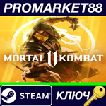 * Mortal Kombat 11 Premium Edition RU Steam КЛЮЧ