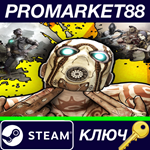 *Borderlands 2 Complete Edition EU Steam КЛЮЧ *ЕВРОПА