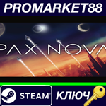 * Pax Nova Steam КЛЮЧ * GLOBAL