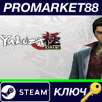 * Yakuza Kiwami EU Steam КЛЮЧ * ЕВРОПА