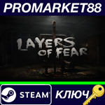 * Layers of Fear + Soundtrack DLC Bundle Steam КЛЮЧ