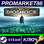 * BioShock Infinite Complete Collection Steam КЛЮЧ