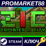 * ZIC – Zombies in City Steam КЛЮЧ * GLOBAL