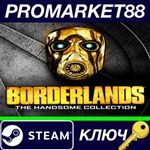 * Borderlands: The Handsome Collection USA Steam КЛЮЧ