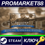 *Crusader Kings II: Royal Collection Steam КЛЮЧ *GLOBA