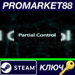 * Partial Control Steam КЛЮЧ * GLOBAL