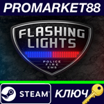 *Flashing Lights - Police Fire EMS EU Steam КЛЮЧ *ЕВРО