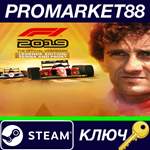 * F1 2019 Legends Edition Steam КЛЮЧ * GLOBAL