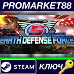 * EARTH DEFENSE FORCE 5 Steam КЛЮЧ * GLOBAL