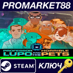 *Professor Lupo and his Horrible Pets Steam КЛЮЧ *GLOB