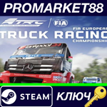 * FIA European Truck Racing Championship Steam КЛЮЧ