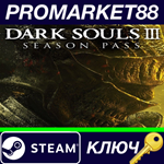 *Dark Souls III - Season Pass DLC EU Steam КЛЮЧ *ЕВРОП