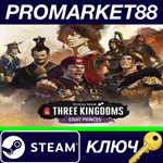 * Total War: THREE KINGDOMS - Eight Princes DLC Steam К