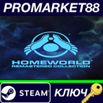 * Homeworld Remastered Collection Steam КЛЮЧ (Mac OS X)