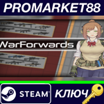 * WarForwards Steam КЛЮЧ * GLOBAL