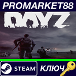 * DayZ EU Steam КЛЮЧ * ЕВРОПА