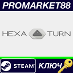 * Hexa Turn Steam КЛЮЧ * GLOBAL