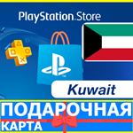 **** PlayStation карта оплаты КУВЕЙТ PSN Kuwait KW