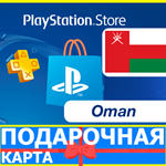 **** PlayStation карта оплаты ОМАН PSN Oman OM