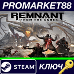 * Remnant: From the Ashes Steam КЛЮЧ * GLOBAL