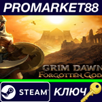 * Grim Dawn - Forgotten Gods Expansion DLC Steam КЛЮЧ