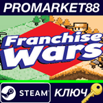 * Franchise Wars Steam КЛЮЧ * GLOBAL