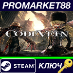 * Code Vein Steam КЛЮЧ * ЕВРОПА