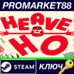 * Heave Ho Steam КЛЮЧ * GLOBAL