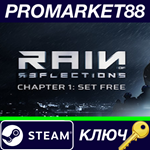 *Rain of Reflections: Chapter 1 Steam КЛЮЧ *GLOBAL